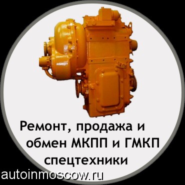 Услуги Ремонт, обмен и продажа МКПП и ГМКП погрузчиков и грейдеров